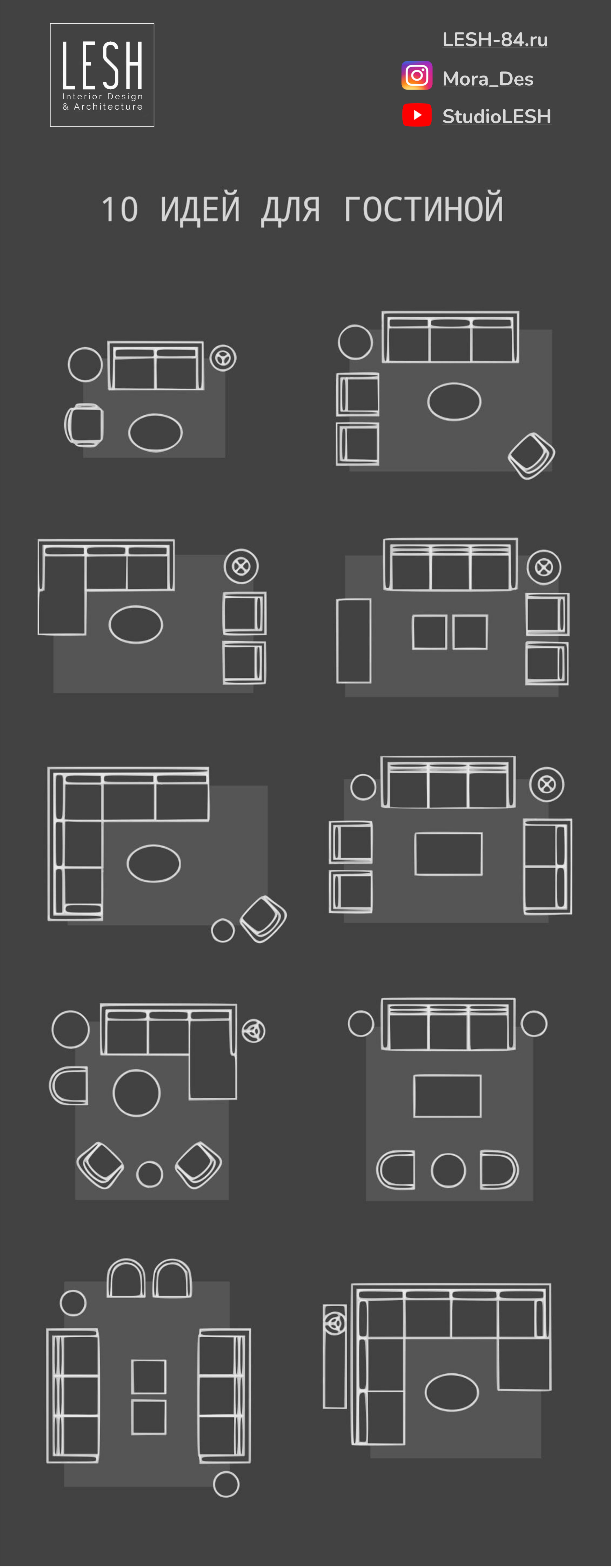 10 идей для гостиной комнаты